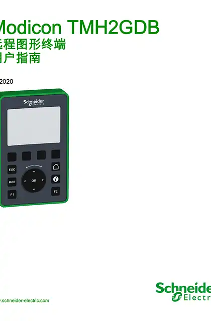 schneider施耐德Modicon TMH2GDB - 远程图形终端 _ 用户指南
